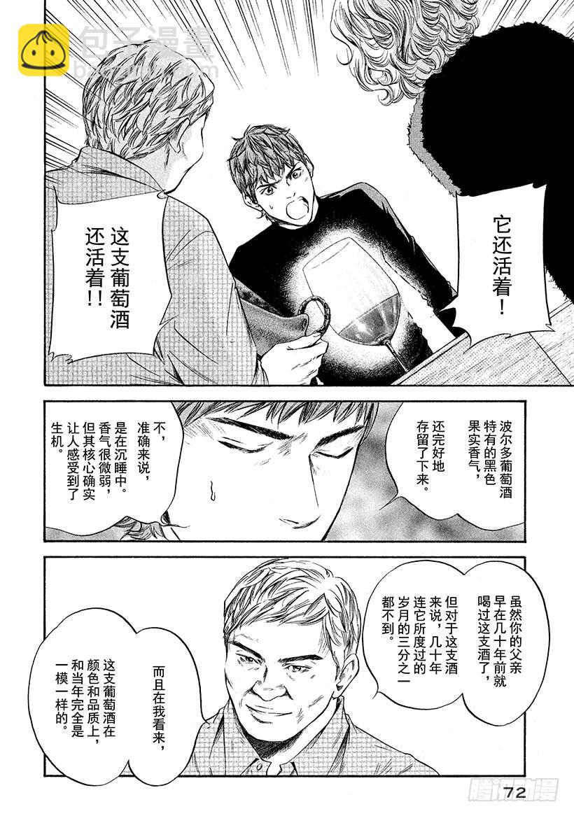 🍱神之雫（神之水滴） #243 点亮漫长旅途的灯火，于 第8页