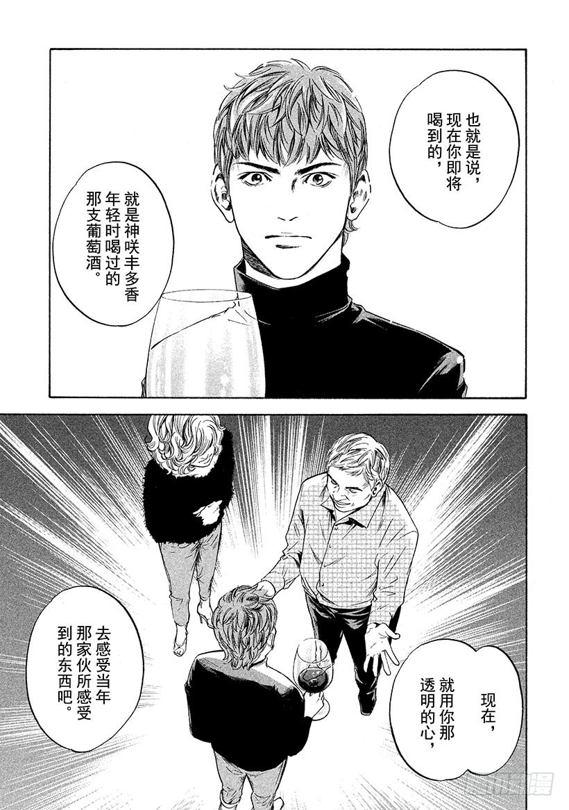🍱神之雫（神之水滴） #243 点亮漫长旅途的灯火，于 第9页