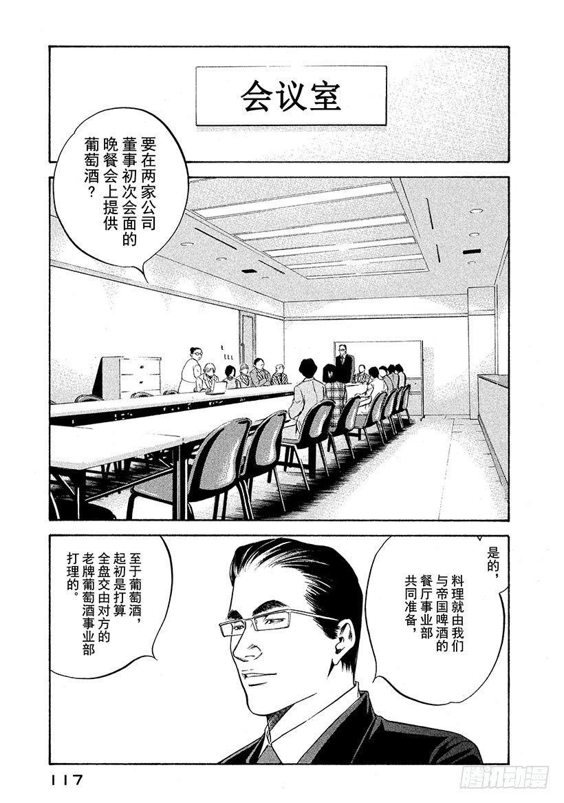 🍱神之雫（神之水滴） #245 溅起款待的水花，高声歌 第11页