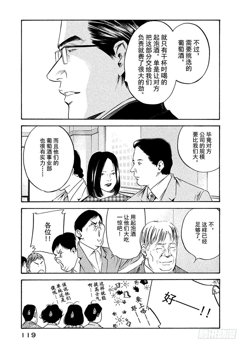 🍱神之雫（神之水滴） #245 溅起款待的水花，高声歌 第13页