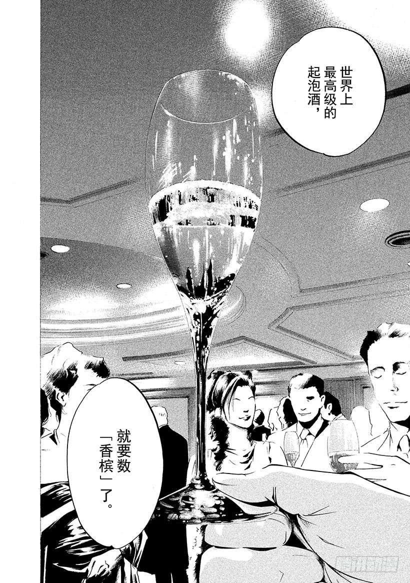 🍱神之雫（神之水滴） #245 溅起款待的水花，高声歌 第16页