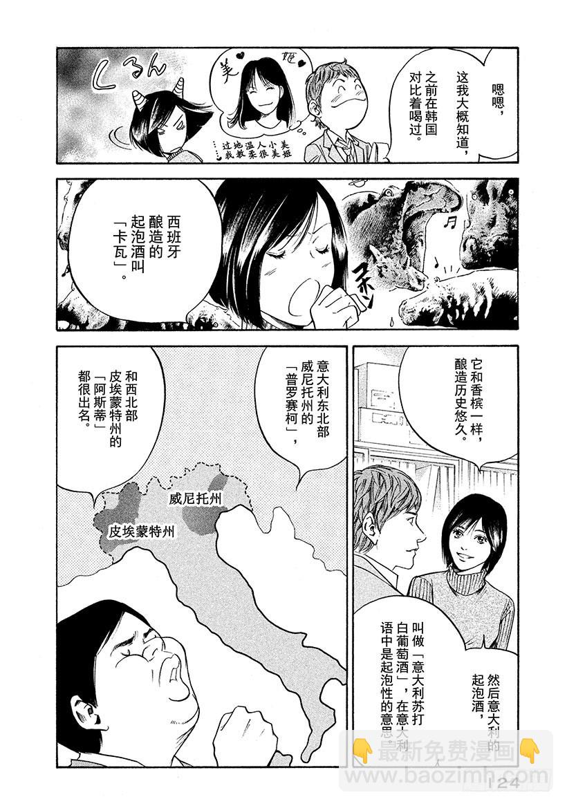🍱神之雫（神之水滴） #245 溅起款待的水花，高声歌 第18页