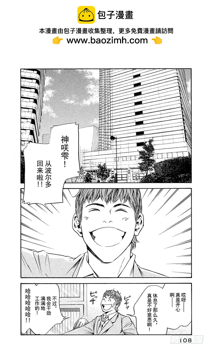 🍱神之雫（神之水滴） #245 溅起款待的水花，高声歌 第2页