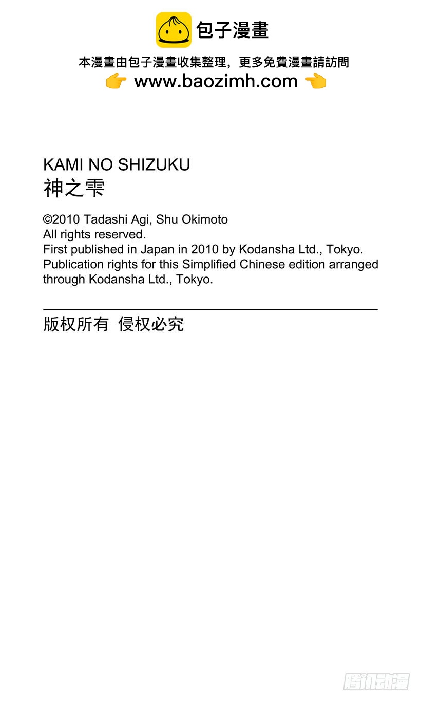 🍱神之雫（神之水滴） #245 溅起款待的水花，高声歌 第21页