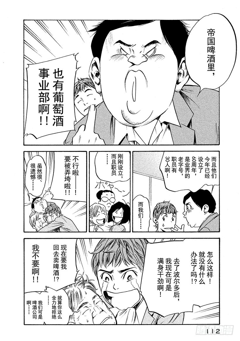 🍱神之雫（神之水滴） #245 溅起款待的水花，高声歌 第6页