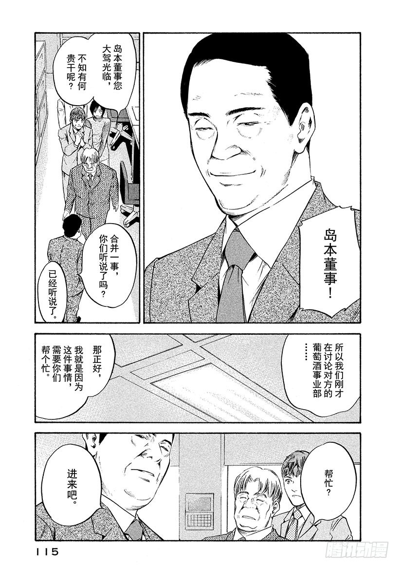 🍱神之雫（神之水滴） #245 溅起款待的水花，高声歌 第9页