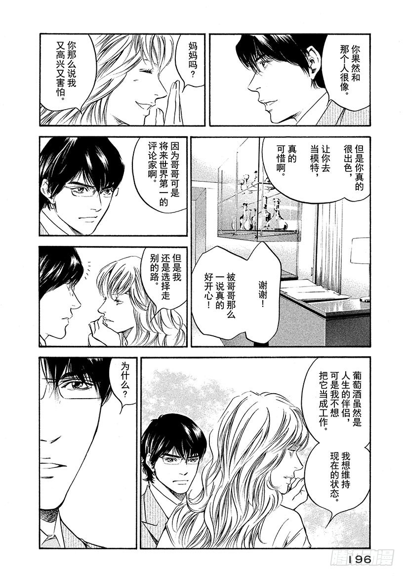 🍱神之雫（神之水滴） #249 柠檬色的午后，带来和平 第10页
