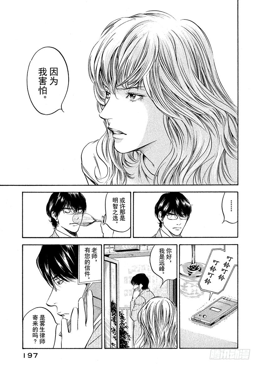 🍱神之雫（神之水滴） #249 柠檬色的午后，带来和平 第11页