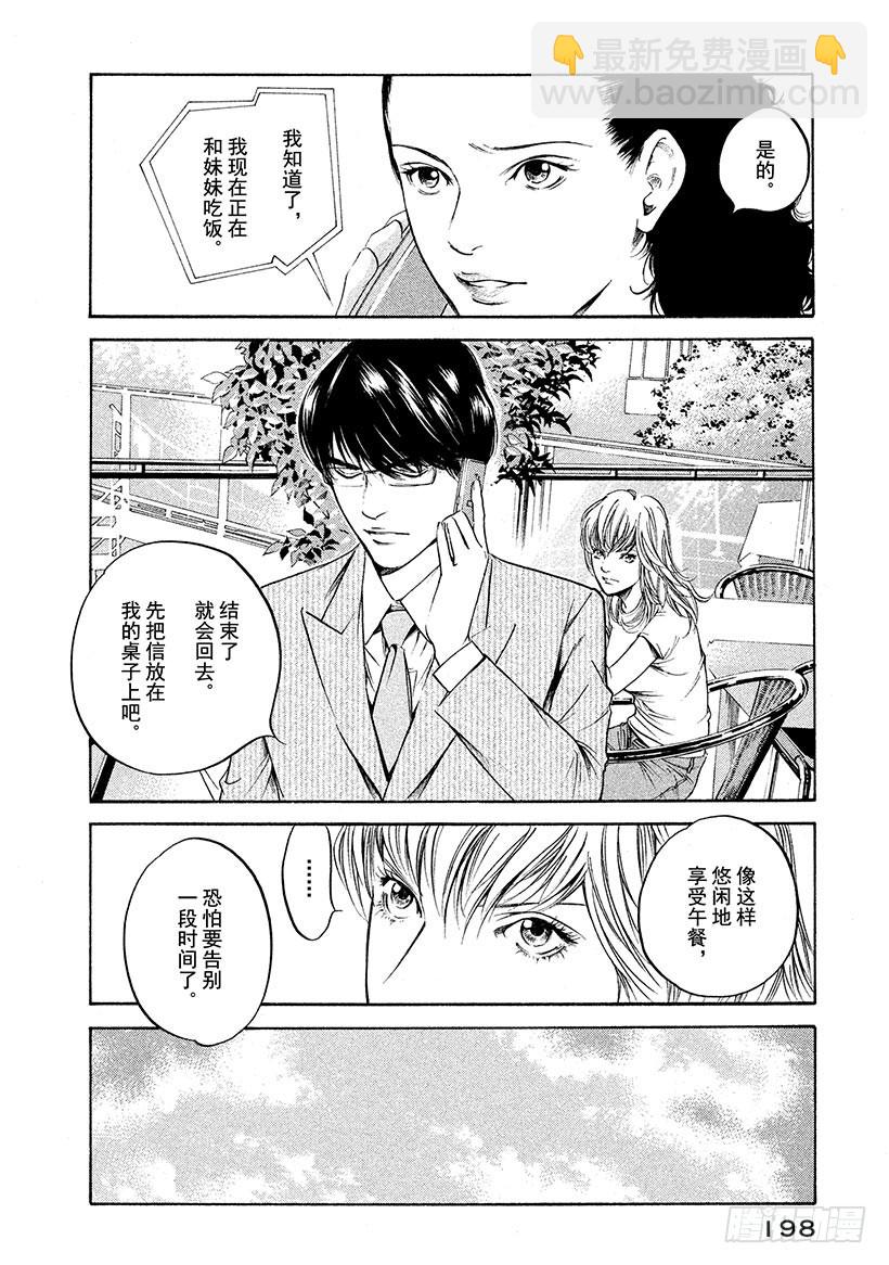 🍱神之雫（神之水滴） #249 柠檬色的午后，带来和平 第12页