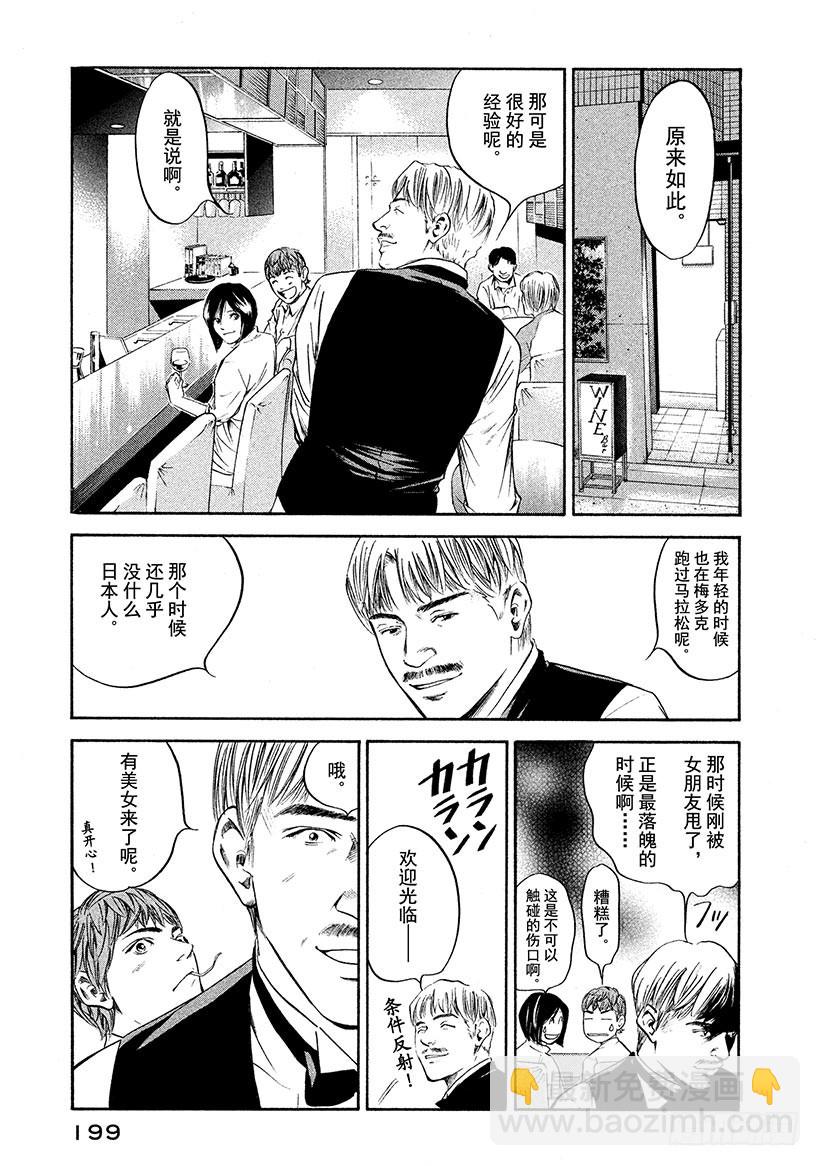 🍱神之雫（神之水滴） #249 柠檬色的午后，带来和平 第13页