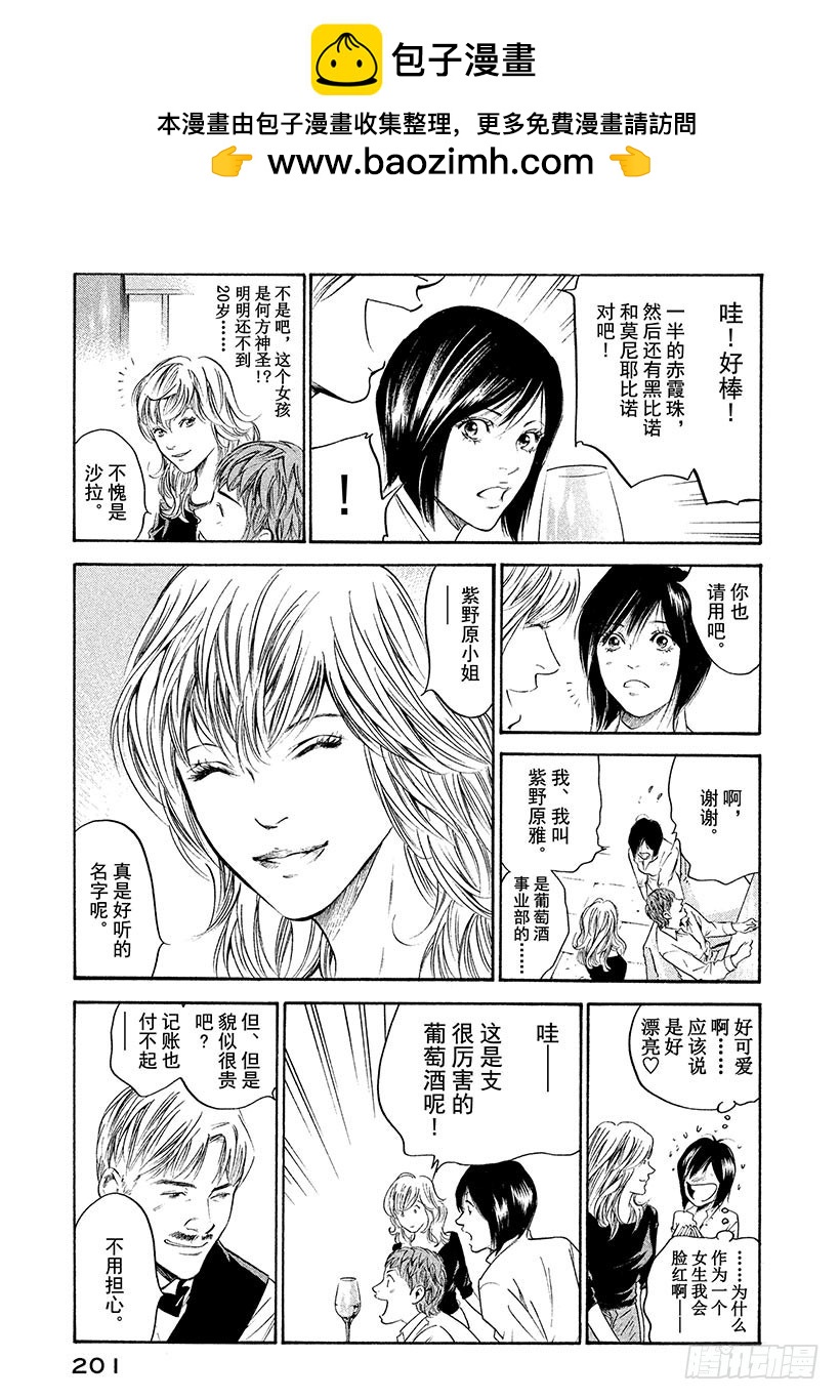 🍱神之雫（神之水滴） #249 柠檬色的午后，带来和平 第15页