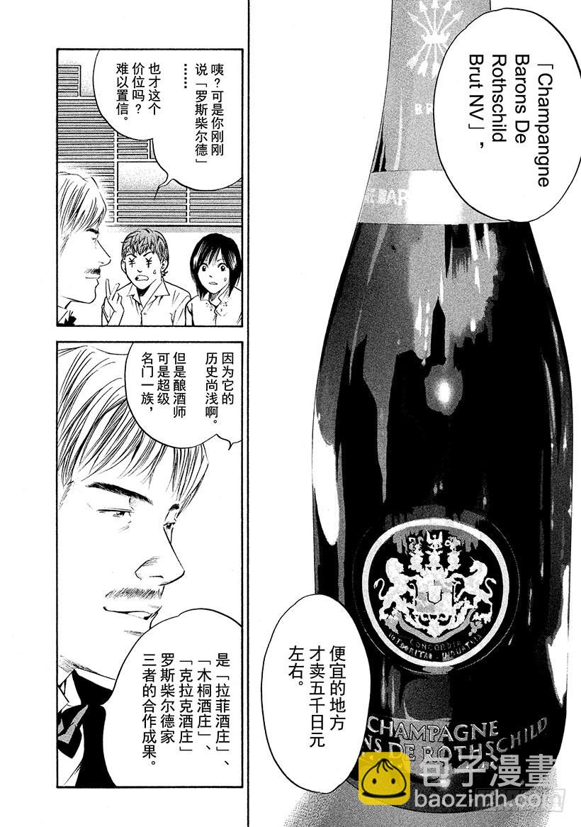 🍱神之雫（神之水滴） #249 柠檬色的午后，带来和平 第16页