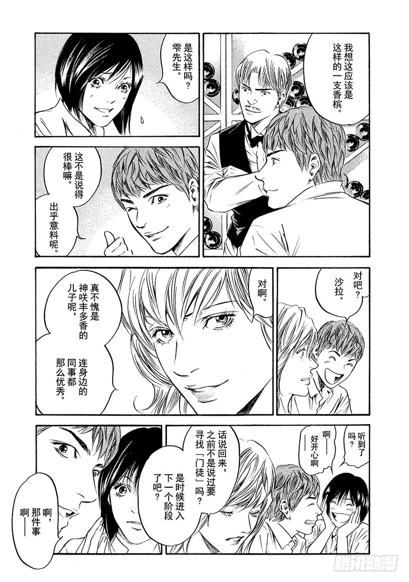 🍱神之雫（神之水滴） #249 柠檬色的午后，带来和平 第19页
