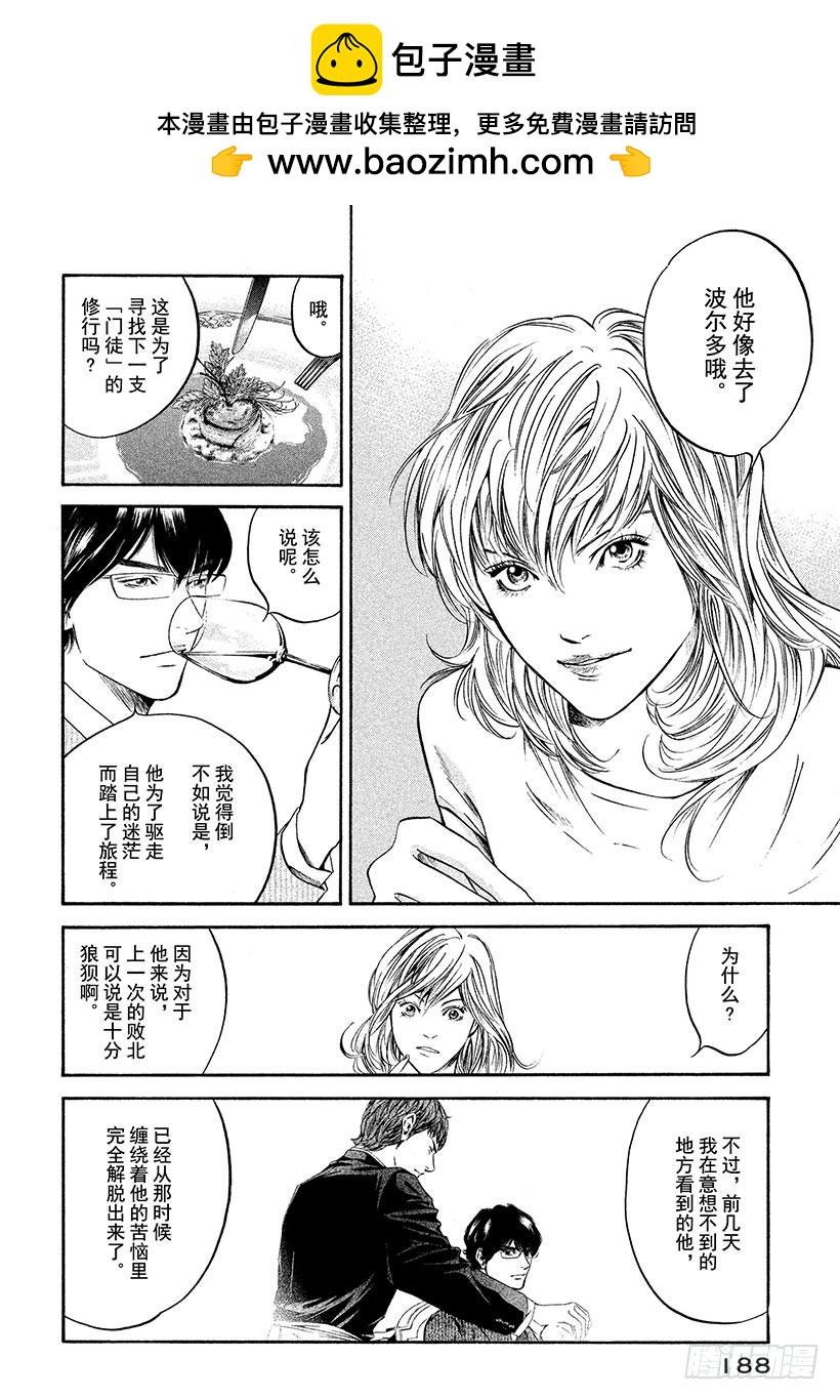 🍱神之雫（神之水滴） #249 柠檬色的午后，带来和平 第2页