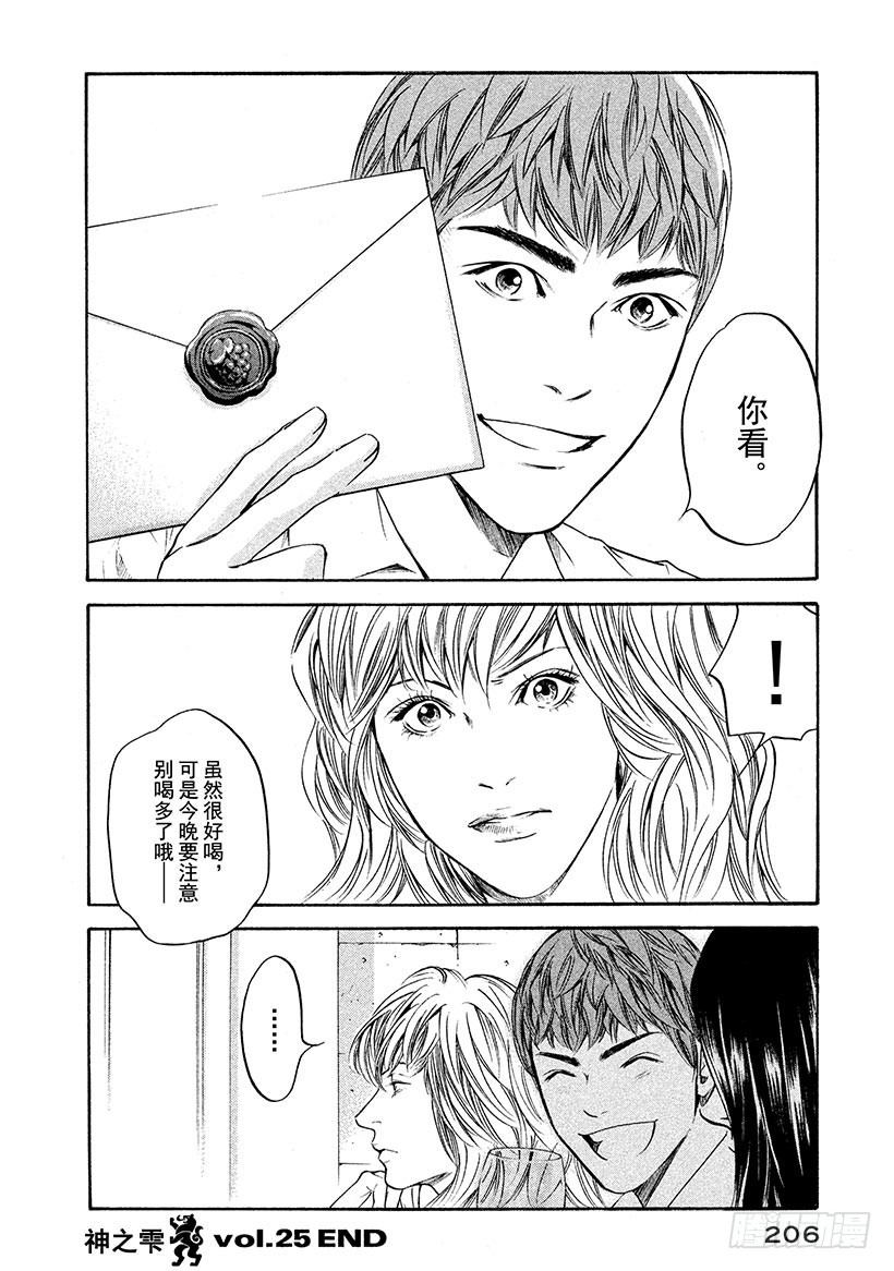 🍱神之雫（神之水滴） #249 柠檬色的午后，带来和平 第20页