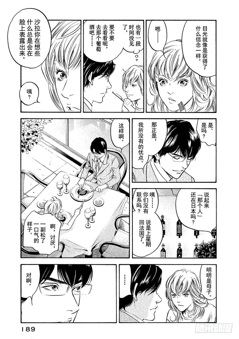 🍱神之雫（神之水滴） #249 柠檬色的午后，带来和平 第3页
