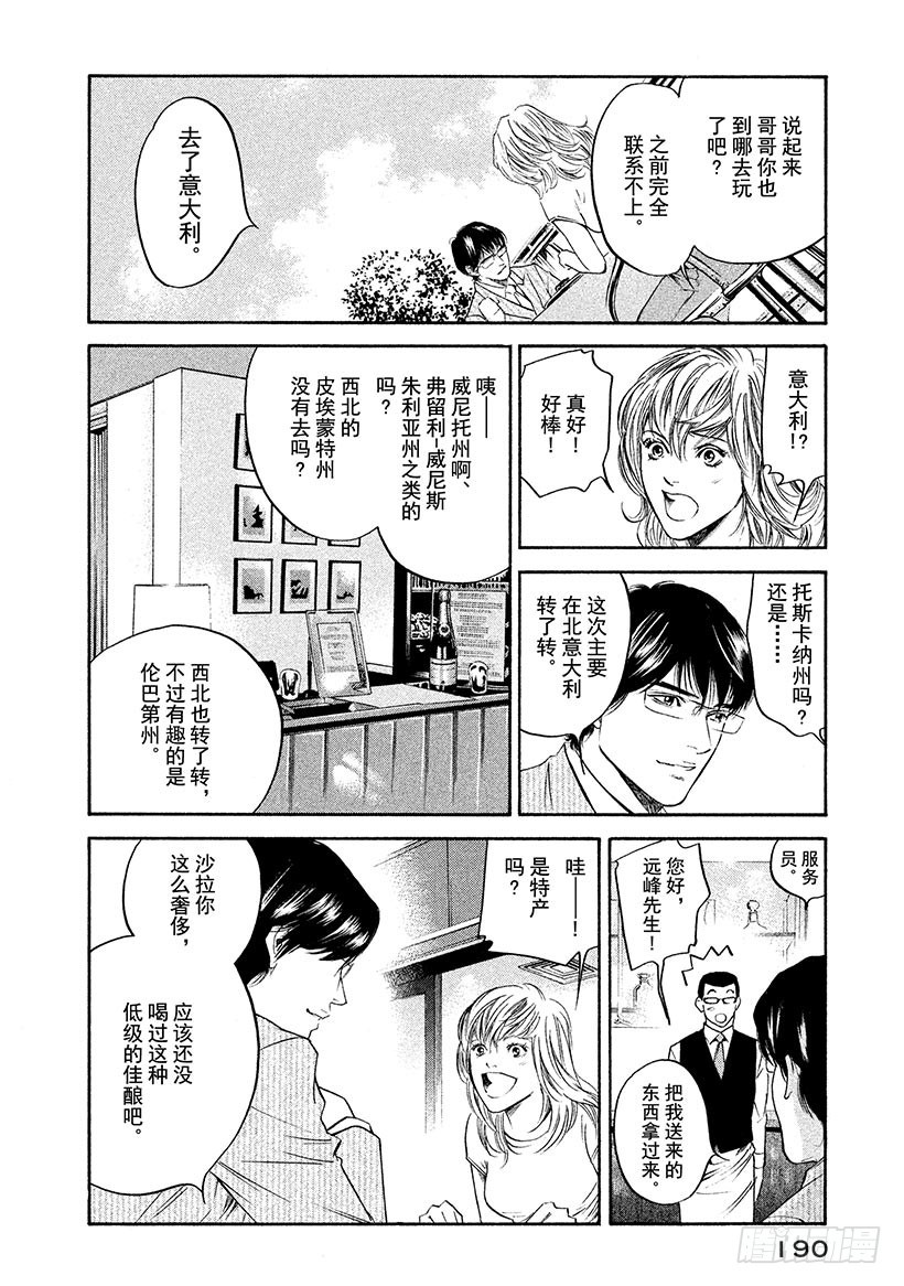 🍱神之雫（神之水滴） #249 柠檬色的午后，带来和平 第4页