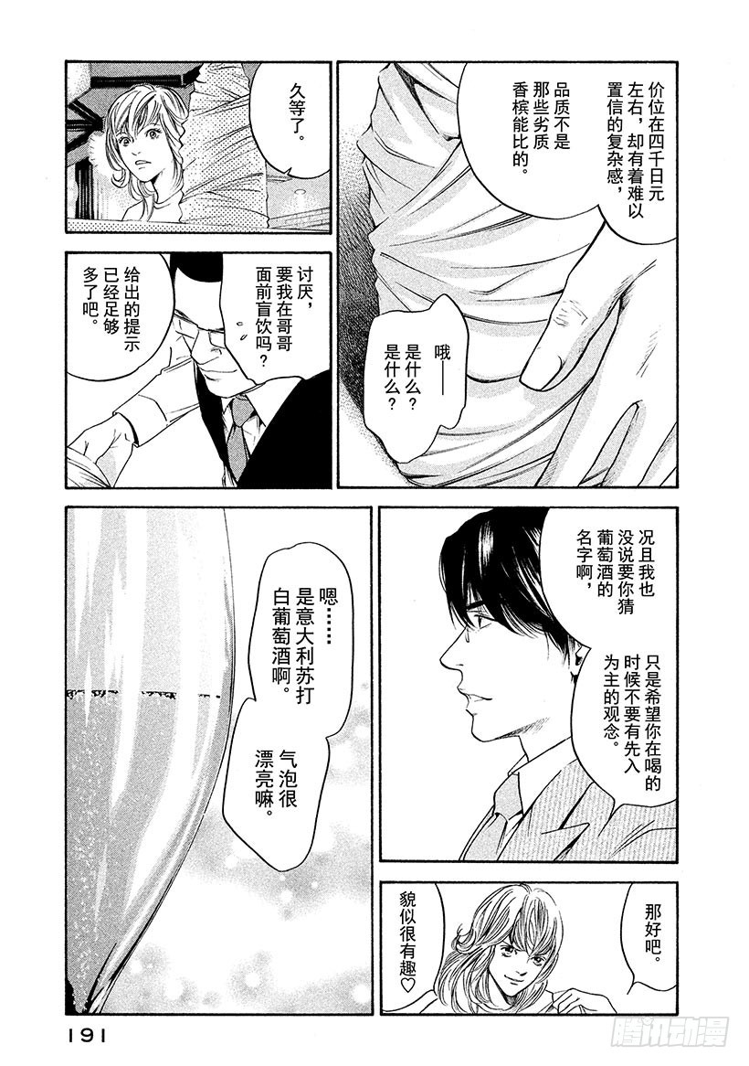 🍱神之雫（神之水滴） #249 柠檬色的午后，带来和平 第5页