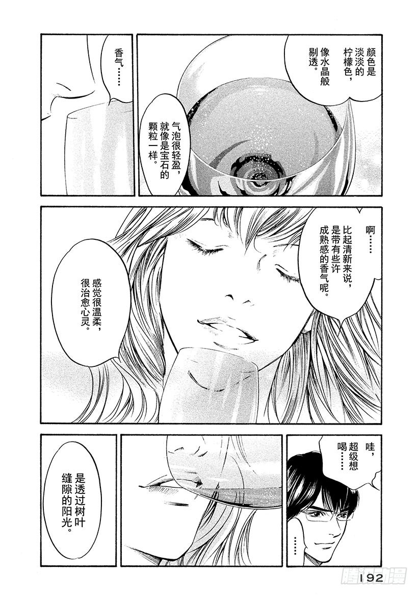 🍱神之雫（神之水滴） #249 柠檬色的午后，带来和平 第6页