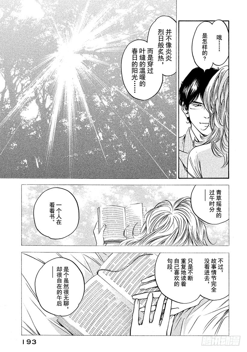 🍱神之雫（神之水滴） #249 柠檬色的午后，带来和平 第7页