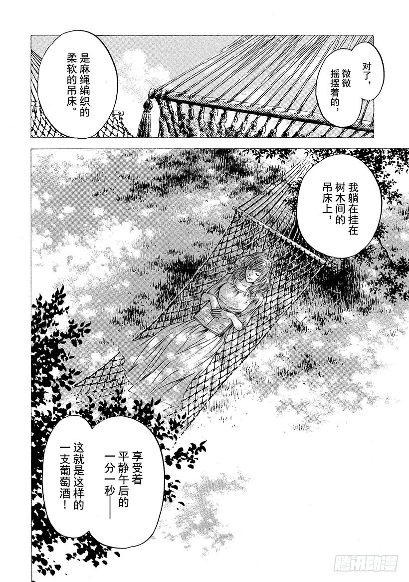 🍱神之雫（神之水滴） #249 柠檬色的午后，带来和平 第8页