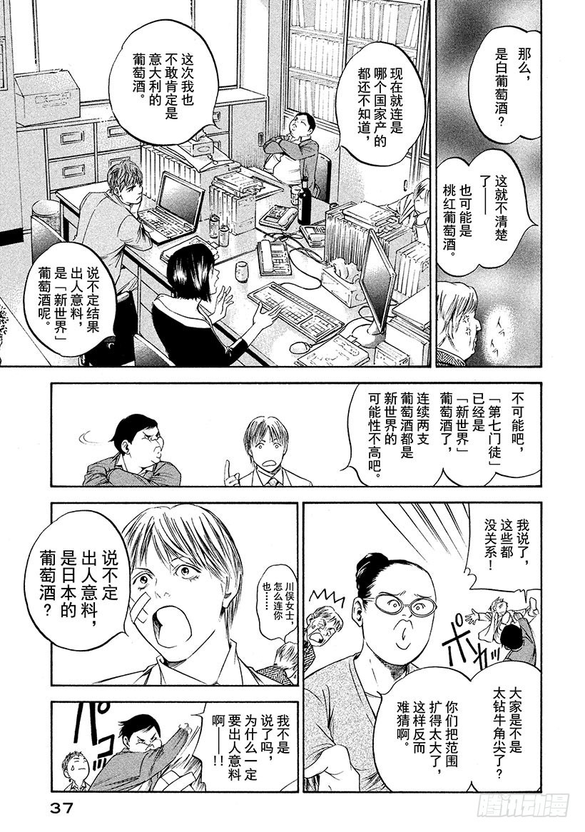 🍱神之雫（神之水滴） #251 金色发丝的贵妇人的侧脸 第10页