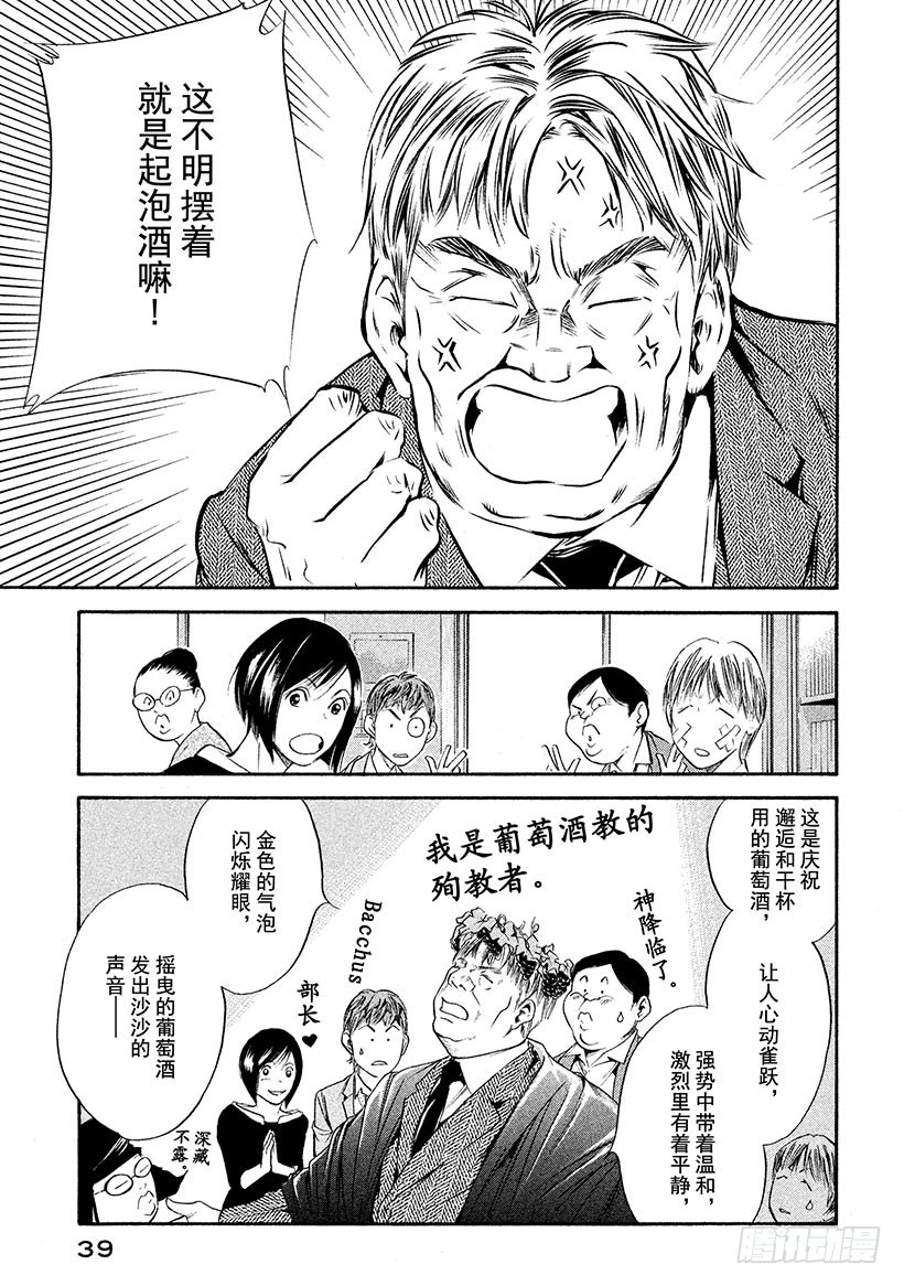 🍱神之雫（神之水滴） #251 金色发丝的贵妇人的侧脸 第12页