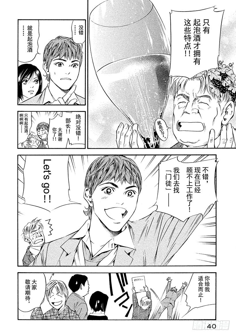 🍱神之雫（神之水滴） #251 金色发丝的贵妇人的侧脸 第13页
