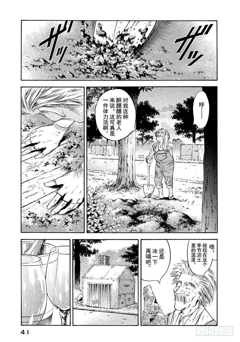 🍱神之雫（神之水滴） #251 金色发丝的贵妇人的侧脸 第14页