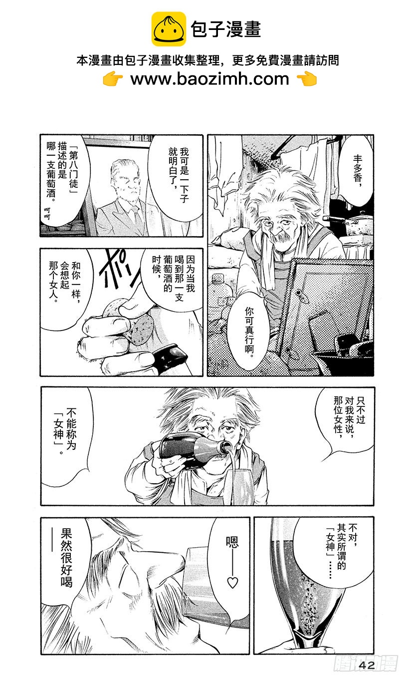 🍱神之雫（神之水滴） #251 金色发丝的贵妇人的侧脸 第15页