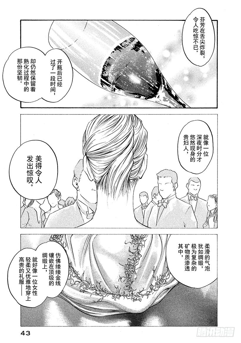 🍱神之雫（神之水滴） #251 金色发丝的贵妇人的侧脸 第16页