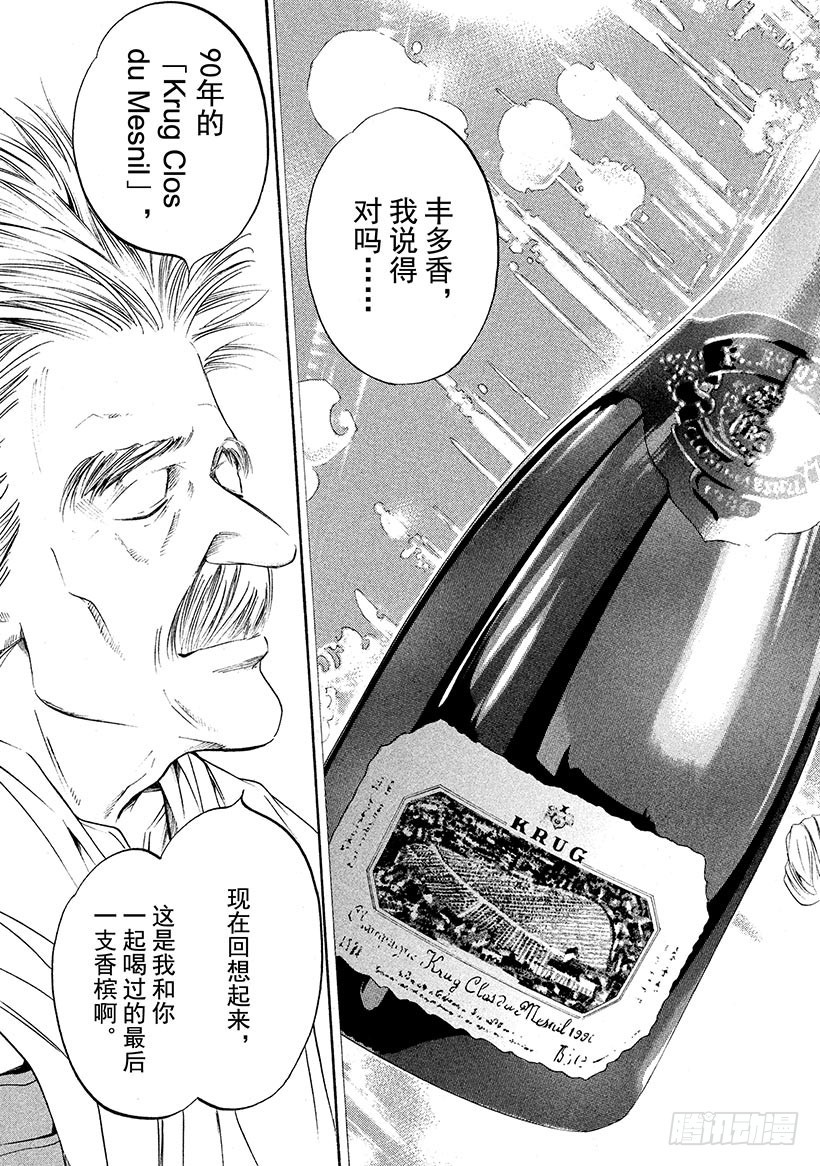 🍱神之雫（神之水滴） #251 金色发丝的贵妇人的侧脸 第18页