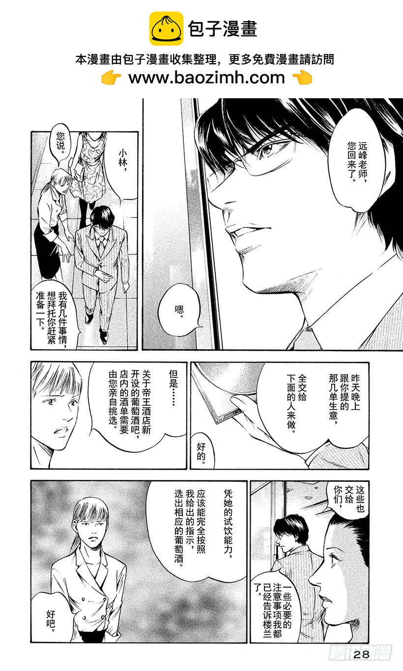 🍱神之雫（神之水滴） #251 金色发丝的贵妇人的侧脸 第2页