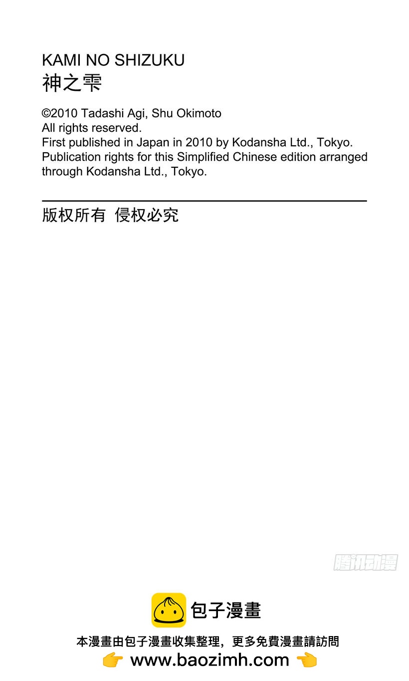🍱神之雫（神之水滴） #251 金色发丝的贵妇人的侧脸 第20页