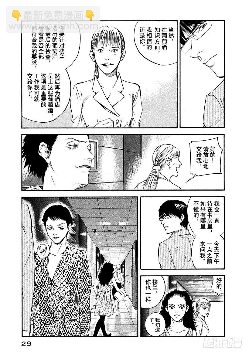 🍱神之雫（神之水滴） #251 金色发丝的贵妇人的侧脸 第3页