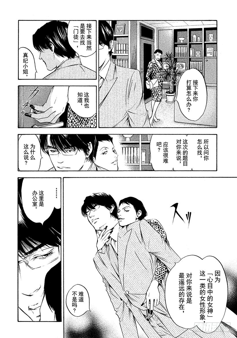 🍱神之雫（神之水滴） #251 金色发丝的贵妇人的侧脸 第4页