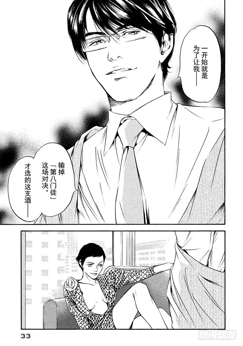🍱神之雫（神之水滴） #251 金色发丝的贵妇人的侧脸 第6页