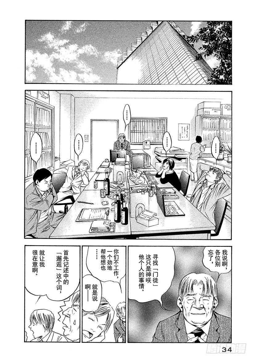 🍱神之雫（神之水滴） #251 金色发丝的贵妇人的侧脸 第7页