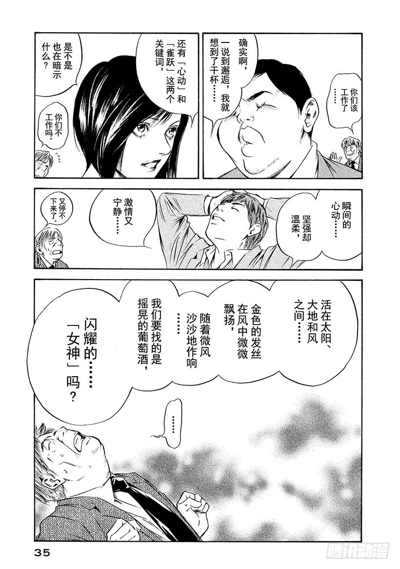 🍱神之雫（神之水滴） #251 金色发丝的贵妇人的侧脸 第8页