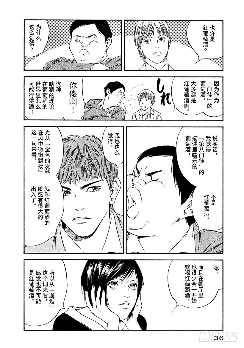 🍱神之雫（神之水滴） #251 金色发丝的贵妇人的侧脸 第9页