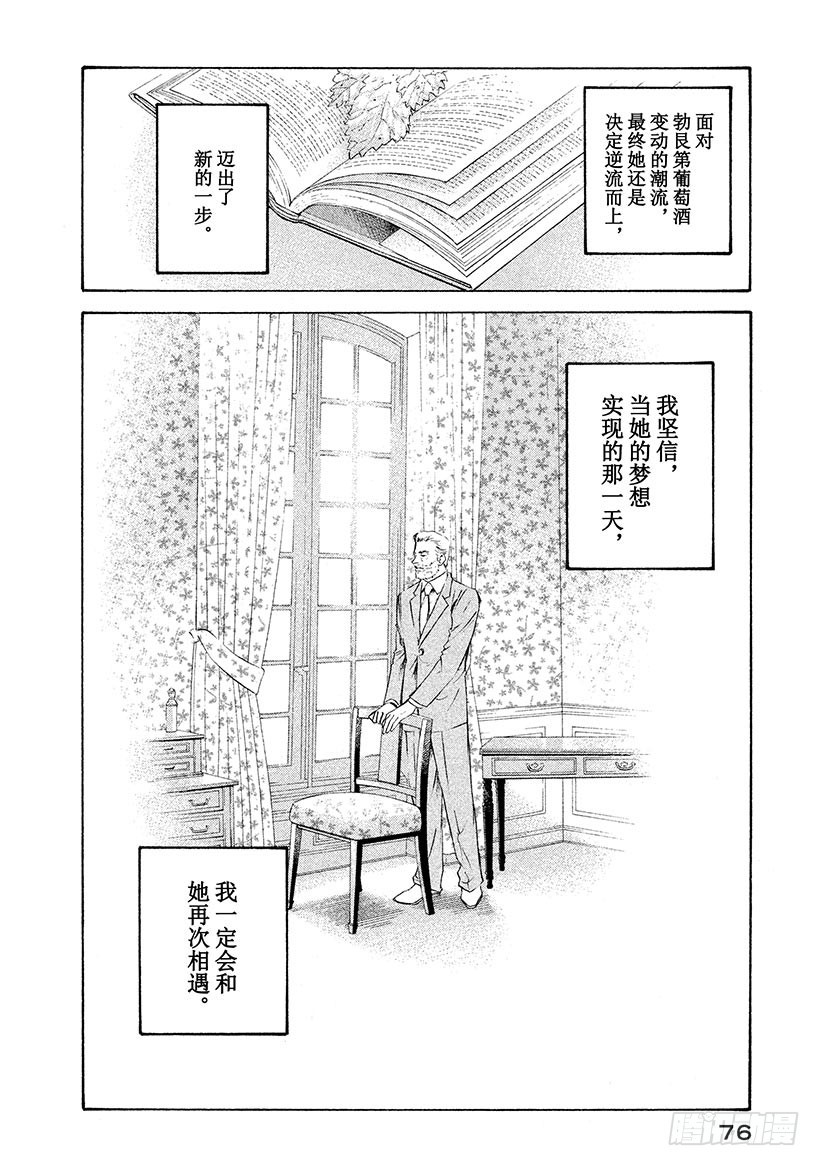🍱神之雫（神之水滴） #253 我的哲学破土而出，梦想 第10页