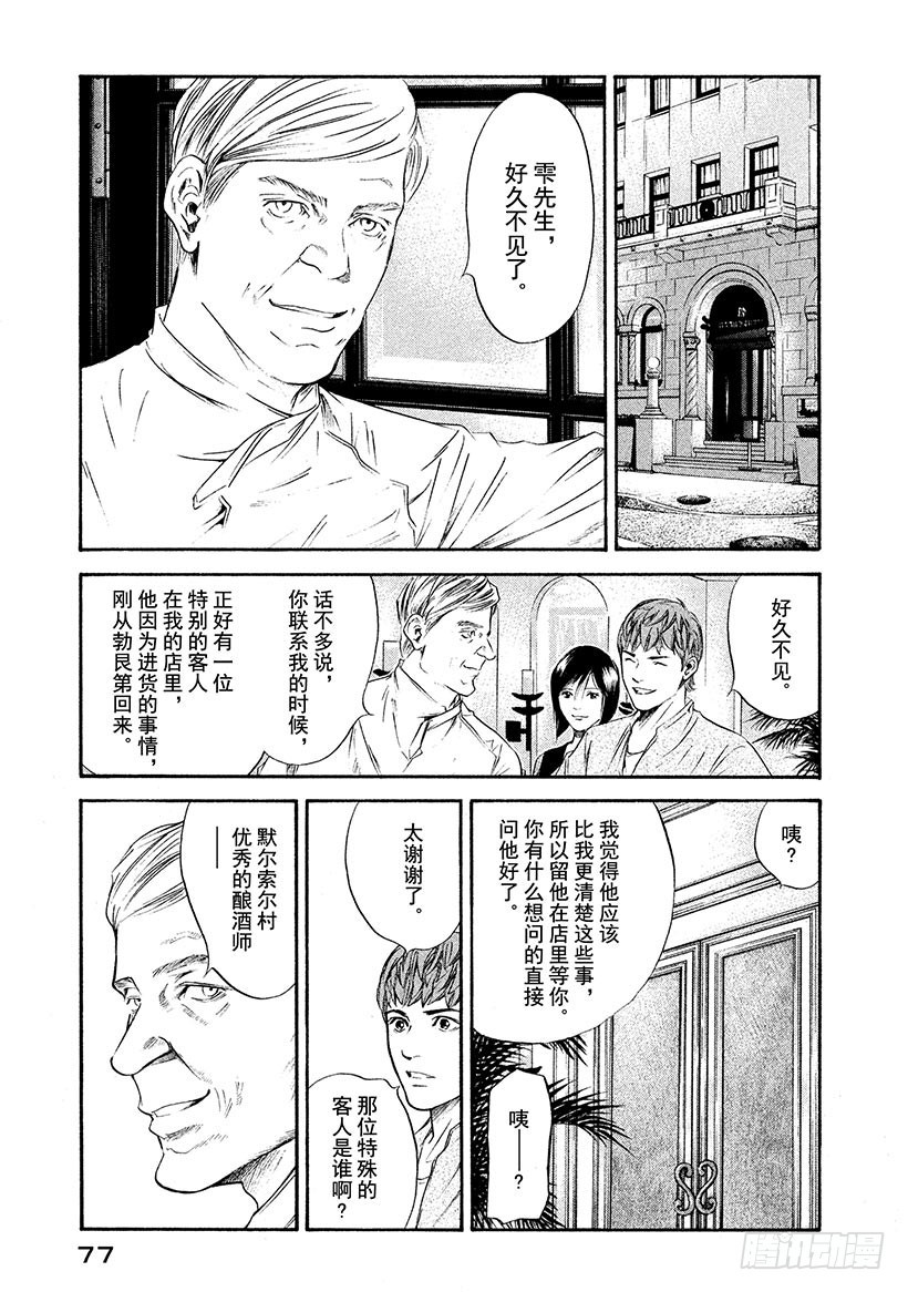 🍱神之雫（神之水滴） #253 我的哲学破土而出，梦想 第11页