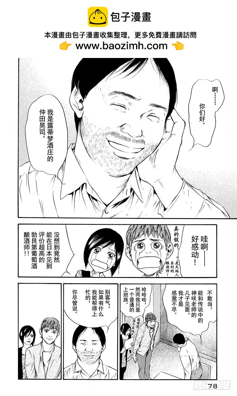 🍱神之雫（神之水滴） #253 我的哲学破土而出，梦想 第12页