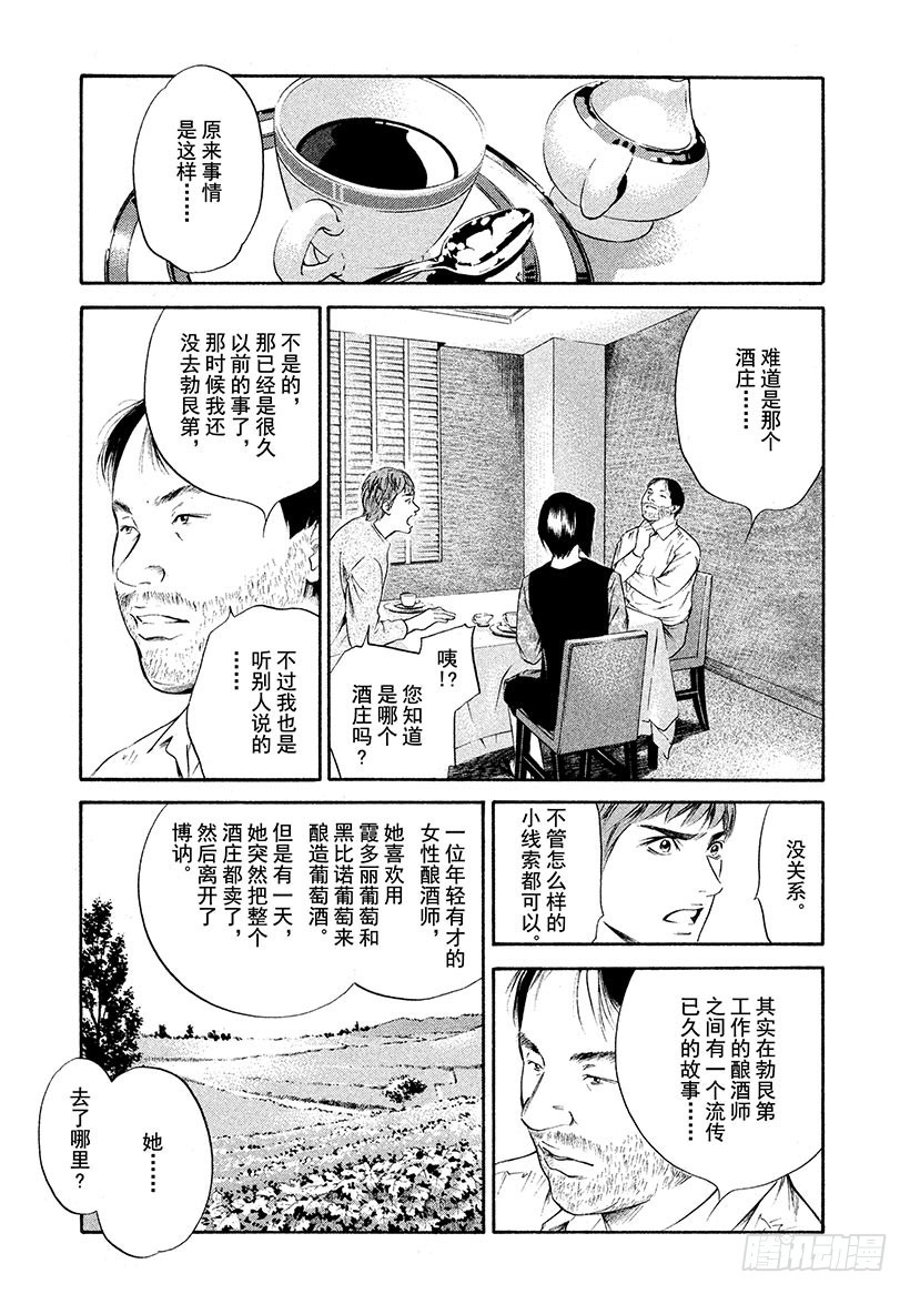 🍱神之雫（神之水滴） #253 我的哲学破土而出，梦想 第13页
