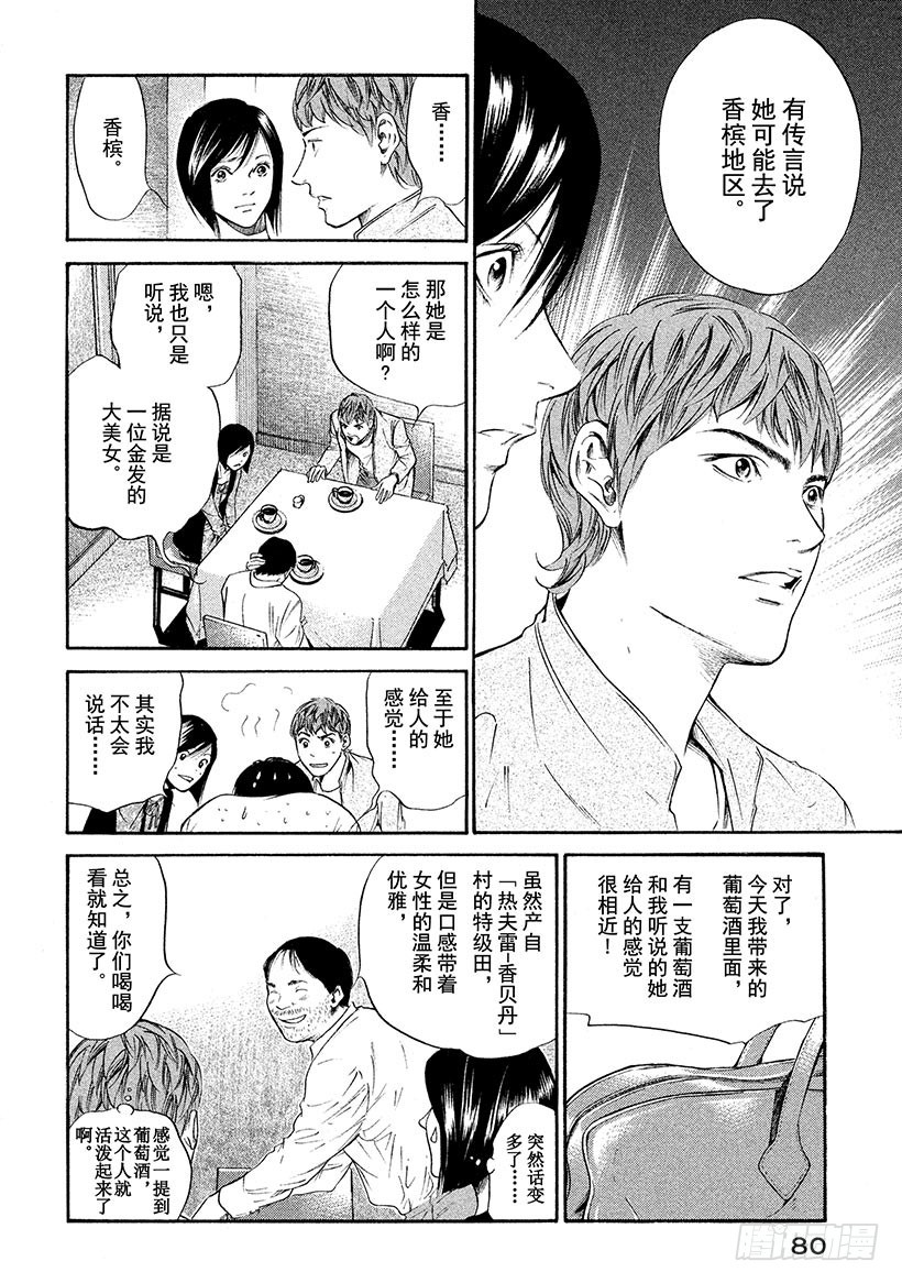 🍱神之雫（神之水滴） #253 我的哲学破土而出，梦想 第14页