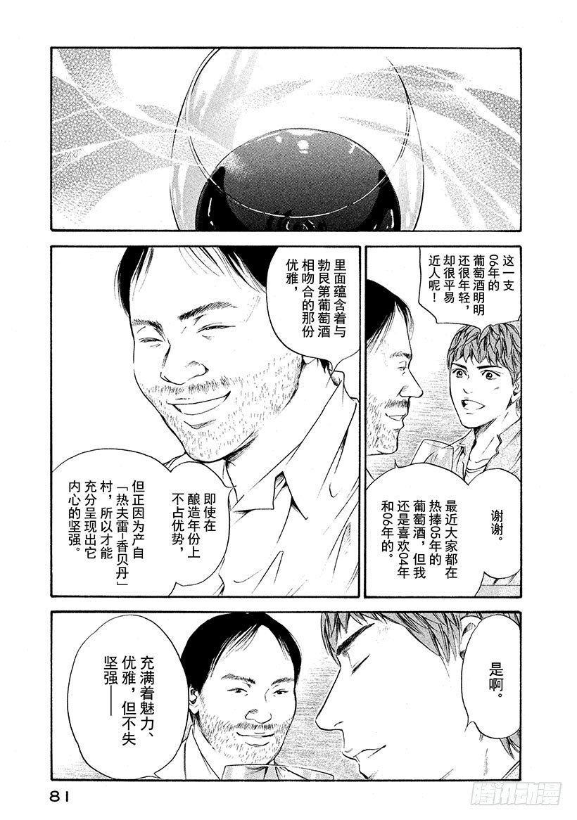 🍱神之雫（神之水滴） #253 我的哲学破土而出，梦想 第15页