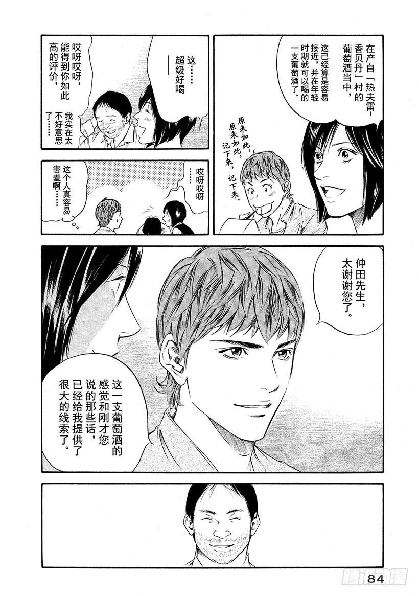 🍱神之雫（神之水滴） #253 我的哲学破土而出，梦想 第18页