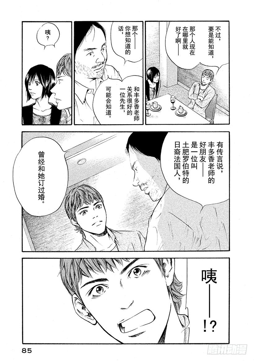 🍱神之雫（神之水滴） #253 我的哲学破土而出，梦想 第19页