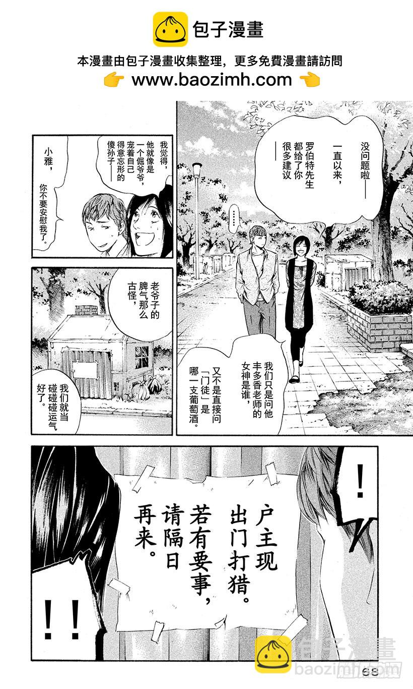🍱神之雫（神之水滴） #253 我的哲学破土而出，梦想 第2页