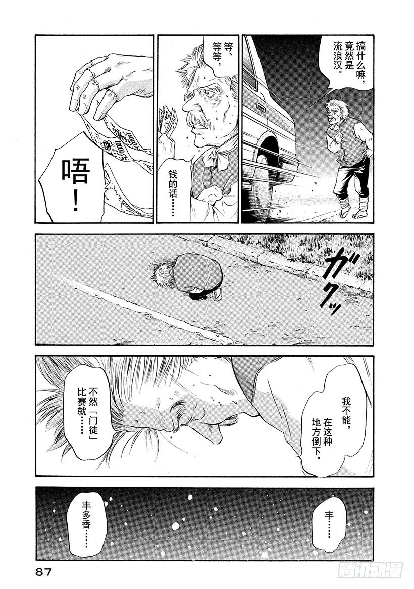 🍱神之雫（神之水滴） #253 我的哲学破土而出，梦想 第21页